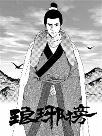 琅琊榜