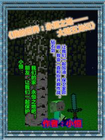 我的世界:永恒之地~大陆五龙记