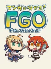 从漫画了解FGO!