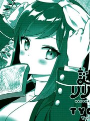 谜之莉莉莉丝