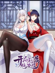 开局点满魅力值