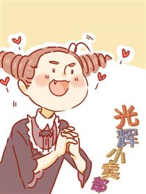 光辉小卖部