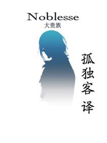 大贵族