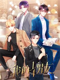 我的1/4男友（我的四分之一男友）