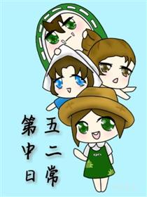 第五中二日常