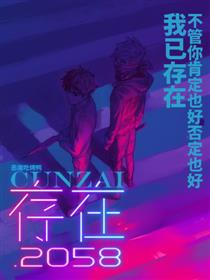 存在.2058