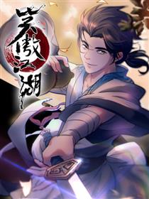 笑傲江湖(旧版)