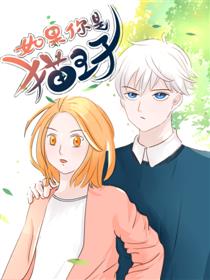 如果你是猫王子