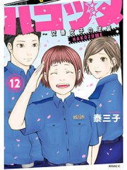 巡警勤务~女警的反击