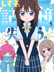 (C99)静子,失去记忆。