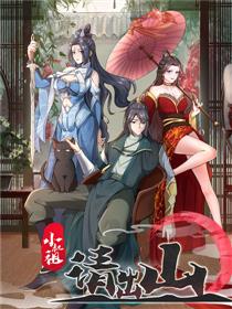 小叔祖,请出山