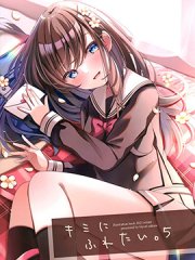 (C99)キミにふれたい。5 (オリナル)